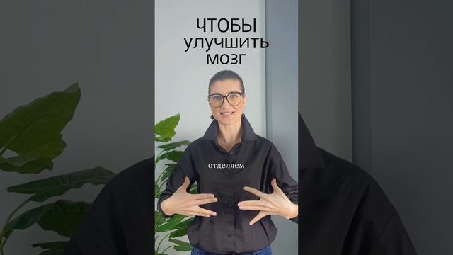 Чтобы улучшить мозговую активность и эффективность смотреть онлайн
