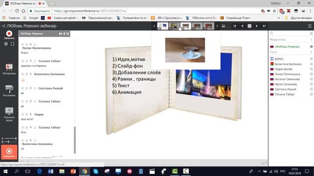 Вебинар 17 июля смотреть онлайн