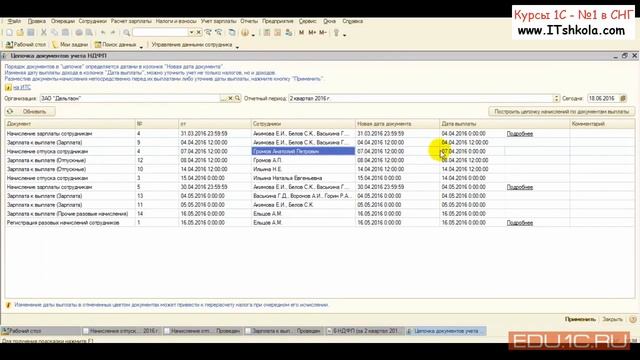 НДФЛ Изменение порядка учета документов Часть 1 Курс обучения 1с торговля склад Курсы web Веб Курсы смотреть онлайн