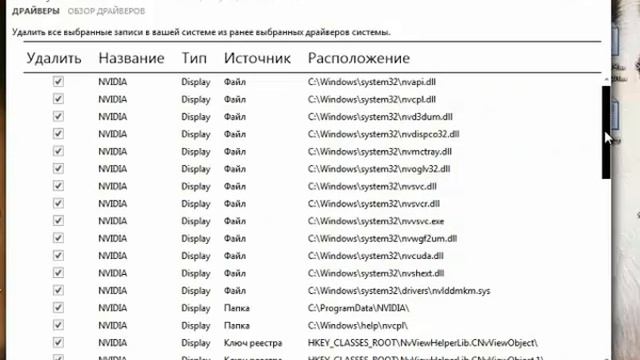 Как удалить драйвер видеокарты смотреть онлайн