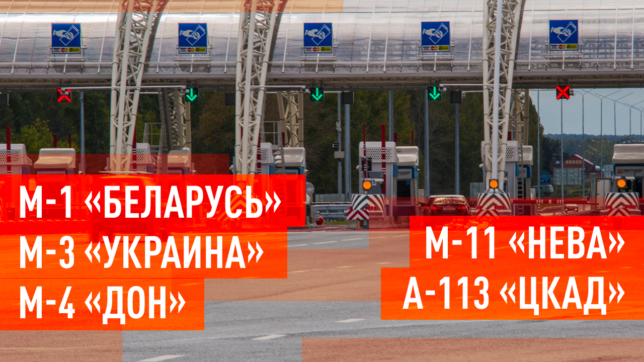 Быстрее и комфортнее по платным дорогам «Автодор» смотреть онлайн