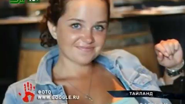 В Тайланде задержали нигерийца, который подставил челябинку смотреть онлайн