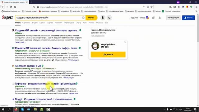Что такое Gif формат.  Как создать Гифку