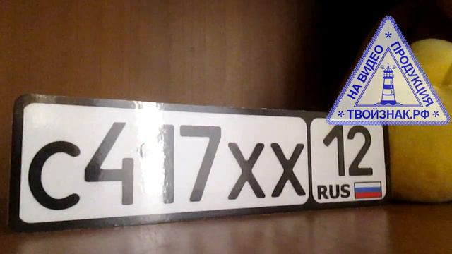 Обзор номера на электромобиль