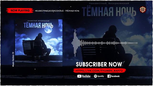 Неизвестный,Воскресенский, - Тёмная ночь (2023) смотреть онлайн