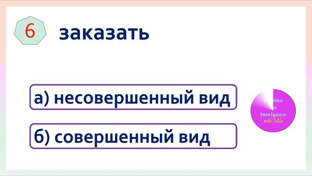 РКИ Виды глаголов Тест Aspects of Russian Verbs Test смотреть онлайн