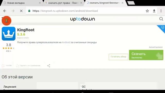 как установить рут права на андройд смотреть онлайн