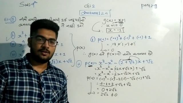 MOHIT SIR+MATHS+STD 9+CH 2+PART 9 смотреть онлайн