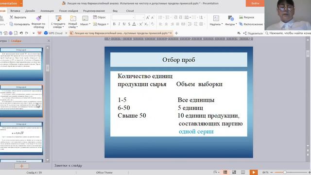 Фармакопейный анализ (Часть 1) смотреть онлайн