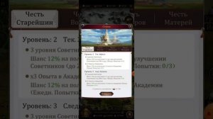 Игра Великий Хан - Как качать Ступу