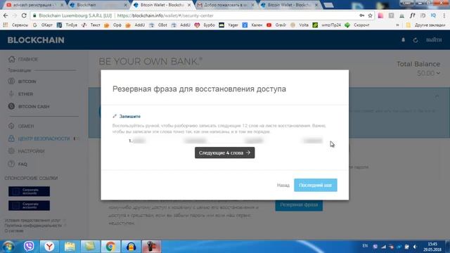 Blockchain регистрация аккаунта, плюс парольная фраза для восстановления Blockchain