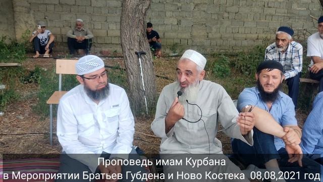 Имам Курбан село Новый Костек смотреть онлайн