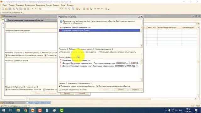 1с как удалить товар и документ польностью. 1с не удаляет. Не удаляются товары в 1с. смотреть онлайн