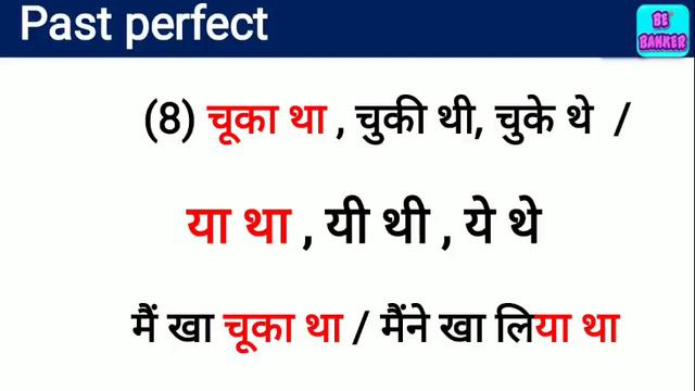 मात्र 1 सेकंड में कोई भी Tense - टेंस पहचाने / Tenses पहचानने की trick/ All 12 types of tenses смотреть онлайн