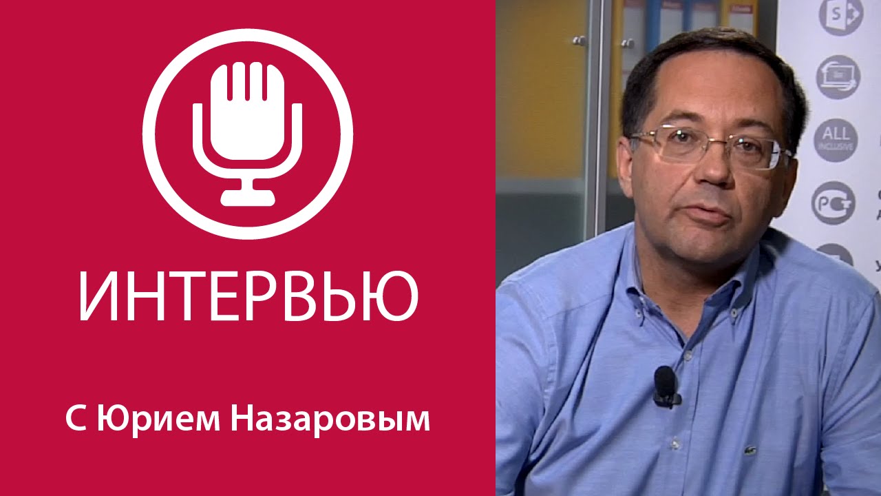 Интервью с Юрием Назаровым о компании ЭОС.mp4 смотреть онлайн