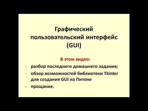 Введение в Python урок 28 из 28 (конец) смотреть онлайн