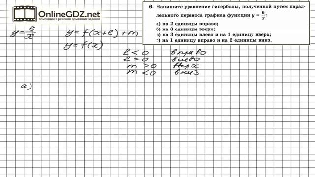 Задание № 6 Итоговое повторение - Алгебра 8 класс (Мордкович)