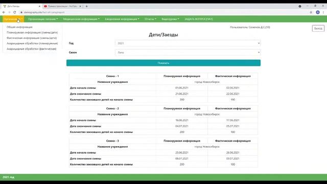 Журнал оценки эффективности оздоровления детей. Построение отчетов. смотреть онлайн