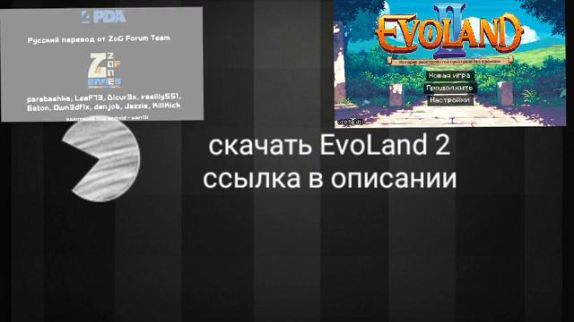скачать EvoLand 2 на русском смотреть онлайн