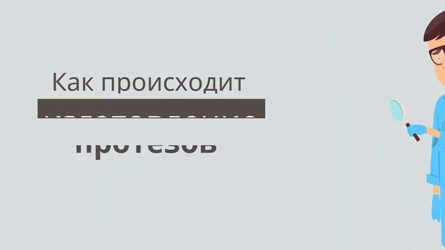 Бюгельный протез смотреть онлайн