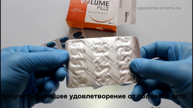Volume Pills (Волум Капсулы) - видео обзор.