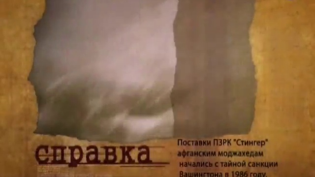 Невидимый фронт-Охота за ПЗРК Стингер смотреть онлайн