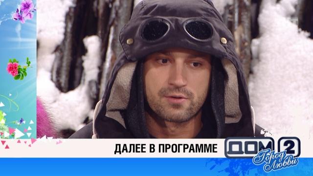 ДОМ-2 Город любви 4680 день Вечерний эфир (03.03.2017) смотреть онлайн