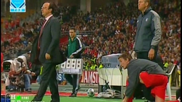 Финал Лиги Чемпионов 2004-05: Ливерпуль - Милан (1 тайм)