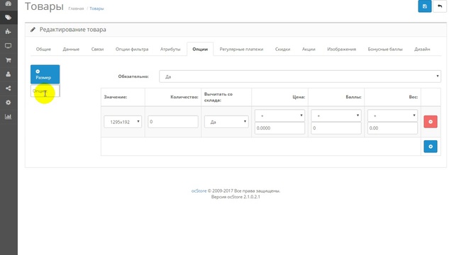 Опции в товаре смотреть онлайн