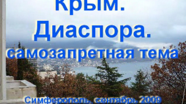 Крым. Диаспора. Самозапретная тема смотреть онлайн