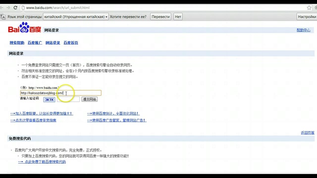 Как Добавить Сайт в Baidu (Инструкция)