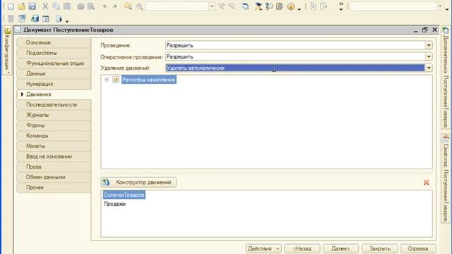 block2 303 part0 main Настройки движений смотреть онлайн