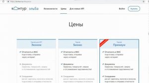Сравнение Контур эльба или Мое Дело или Контур Бухгалтерия, Какой выбрать? В чем отличие? 2020 год