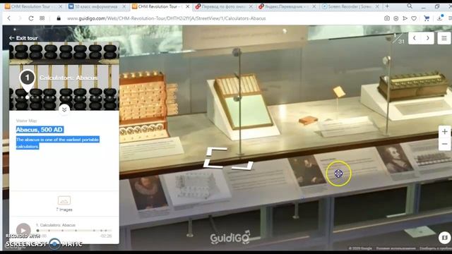 Виртуальная экскурсия в Научный музей - Computer History Museum, Калифорния
