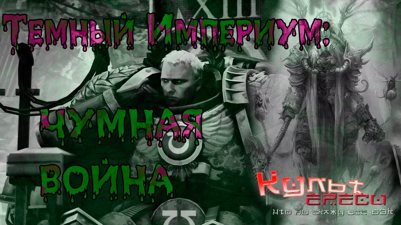 ЧУМНАЯ ВОЙНА УЛЬТРАМАРА ИЛИ НОВЫЕ ПРИКЛЮЧЕНИЯ ЖИЛИМАНА смотреть онлайн