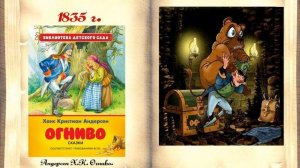 Виртуальная книжная выставка «Мир сказок Андерсена»
