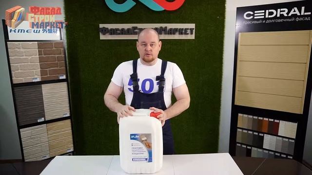 Грунтовка глубокого проникновения Крайзель 301. Немецкие технологии. смотреть онлайн