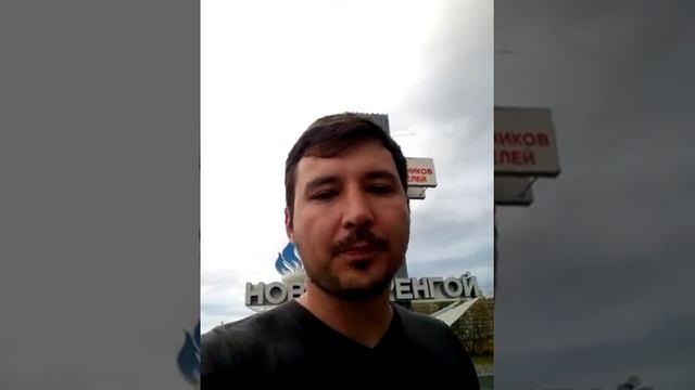 Новый Уренгой смотреть онлайн