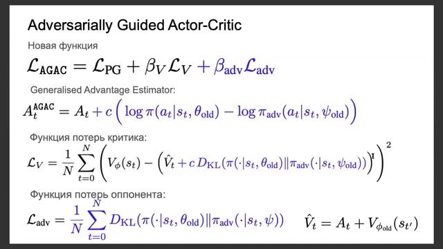 Adversarially Guided Actor-Critic смотреть онлайн