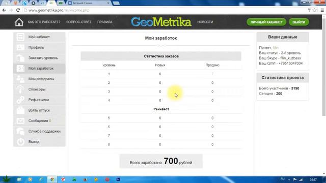 ОТЗЫВ О ПРОЕКТЕ GEOMETRIKA ГЕОМЕТРИКА ЗАРАБОТОК В ИНТЕРНЕТЕ №1 Resolution720P MP4 смотреть онлайн