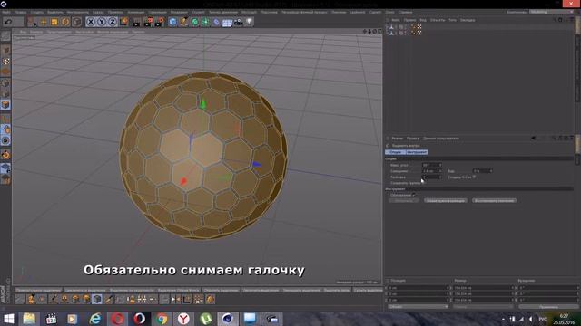 Cinema 4D. Урок по моделированию полой сферы. смотреть онлайн