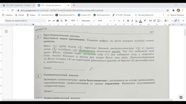 Русский язык, ОГЭ.  24 вариант, Цыбулько