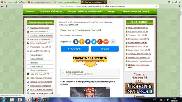 Как устанавливать карты в minecraft смотреть онлайн