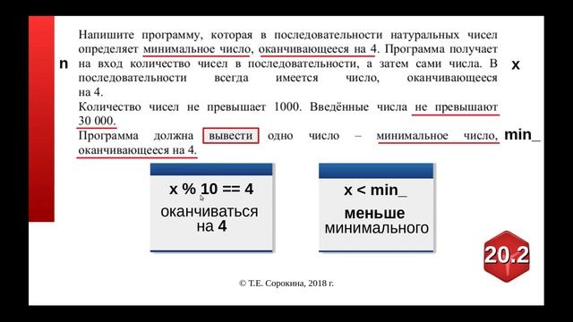 Задание №20.2 ОГЭ-9 по информатике, короткий алгоритм на языке программирования смотреть онлайн