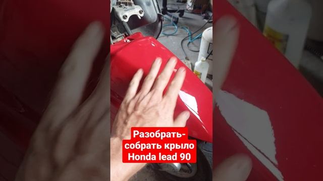 Как разобрать собрать крыло Honda lead af20-hf50 смотреть онлайн