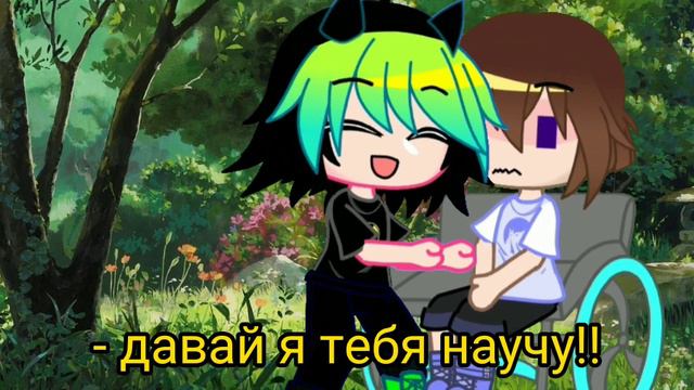 [🥀]прекрасное далеко[🥀]Gacha club meme[🔥] смотреть онлайн