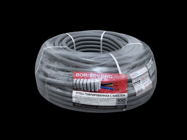 Кабель в гофре #BORISOVPRO Система быстрого электромонтажа смотреть онлайн