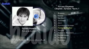 Руслан Шарипов-Терма кушиклар 1 кисм . Ruslan Sharipov-Sbornik 1 qism.