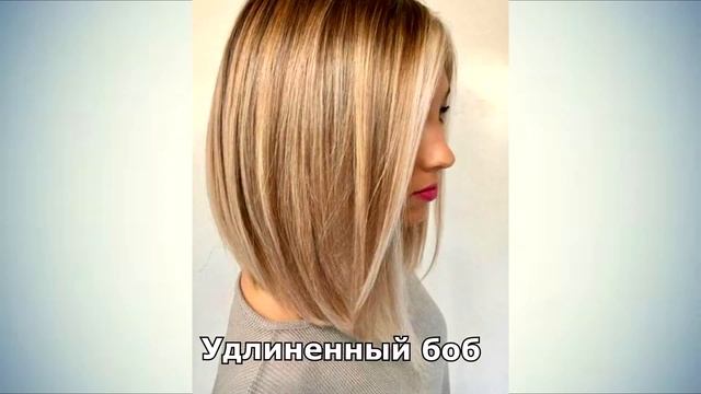 ТОП 5 ПОПУЛЯРНЫХ СТРИЖЕК 2020 / ЖЕНСКИЕ ПРИЧЕСКИ 2020 / ЖЕНСКИЕ СТРИЖКИ смотреть онлайн