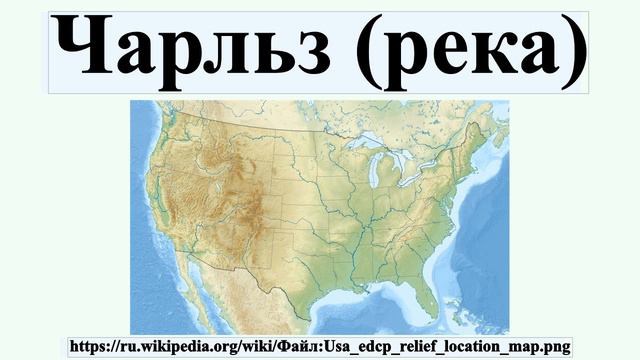 Чарльз (река) смотреть онлайн
